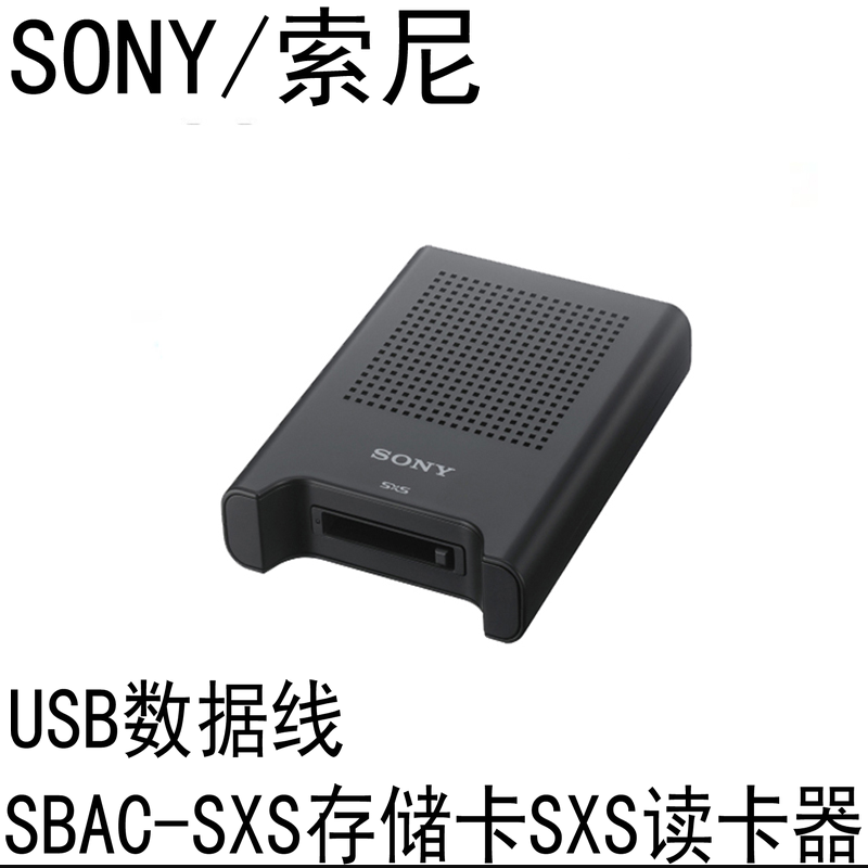 SONY索尼USB存储卡SXS读卡器摄像机Z280X280数据线电脑高清连接线