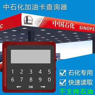 中国石化读卡器石油加油卡交易记录余额查询器石化积分内置充电款