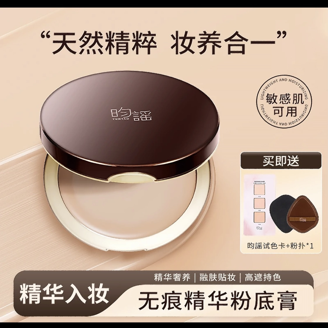 昀谣无痕精华粉底膏遮瑕持妆遮盖痘印斑点暗沉提亮肤色