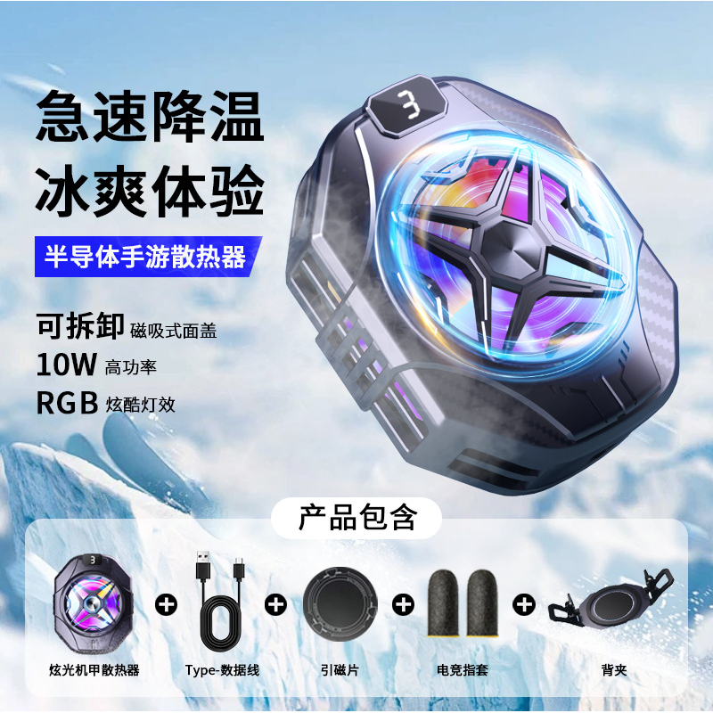 手机散热器半导体制冷直播专用