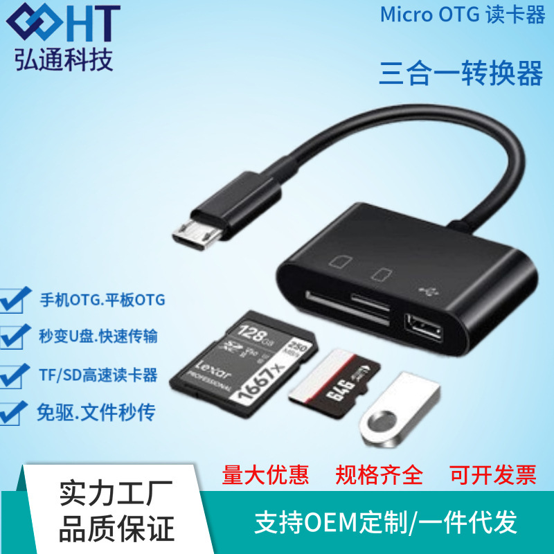 三合一Type-C转接头多功能外置手机转接口内存卡OTG读卡器