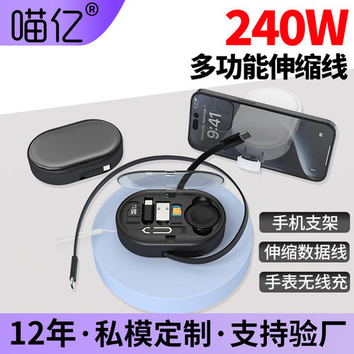 Type-C磁吸手表无线充伸缩线