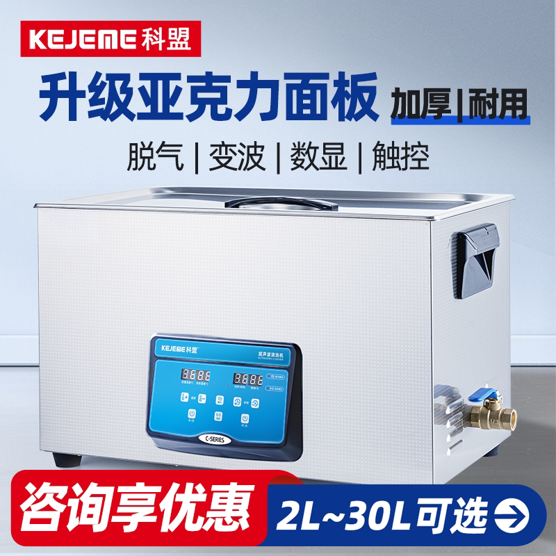 大功率超声波清洗机科盟