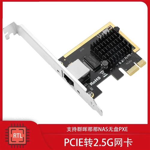 瑞昱PCIE2.5g网卡 8125BG有线网口台式机高速电竞