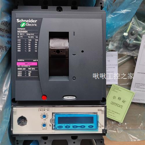 施耐德NSX400H  400A  5.3A  Microl