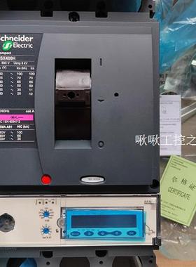 施耐德NSX400H  400A  5.3A  Microl
