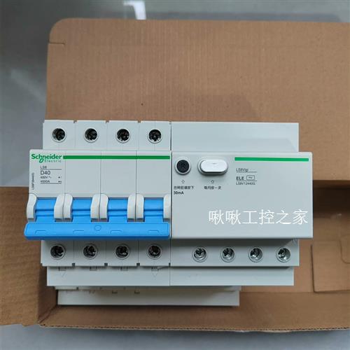 施耐德小型漏电LS8  4P  D50A  1只  D40A