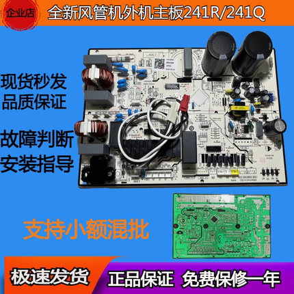 海尔风管机外机主板0011800241R/241Q电脑板2匹3匹风管机控制板