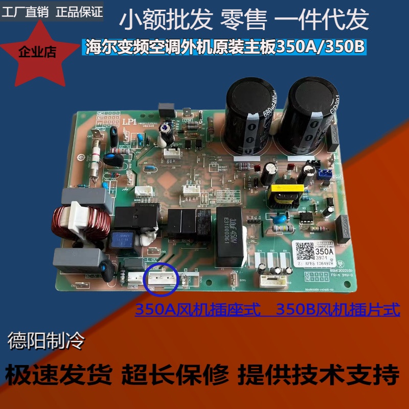 高品质空调外机主板安装指导