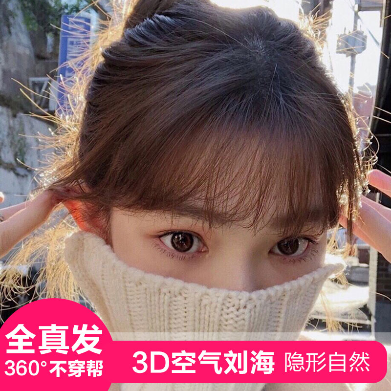 空氣劉海假發片假劉海假發女真發隱形無痕3d超輕薄網紅頭頂補發片