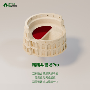 溯木纪元WOCHRON爬宠守宫蛇躲避屋爬爬斗兽场Pro