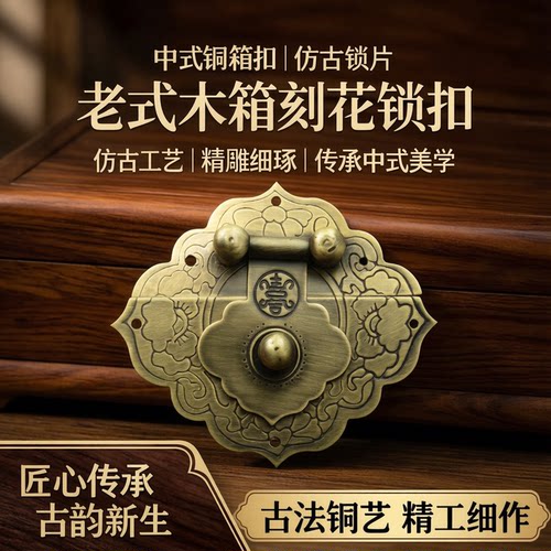 仿古首饰盒官皮箱锁扣箱扣铜满园
