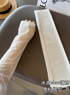 超薄冰丝防晒袖套男女骑车护手臂