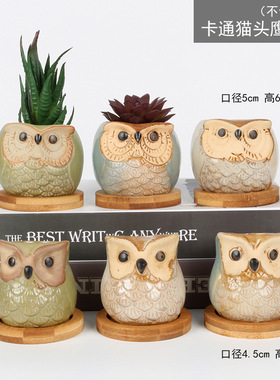 当初欧美出口猫头鹰陶瓷多肉植物花盆窑变流釉家居园艺摆件品质款