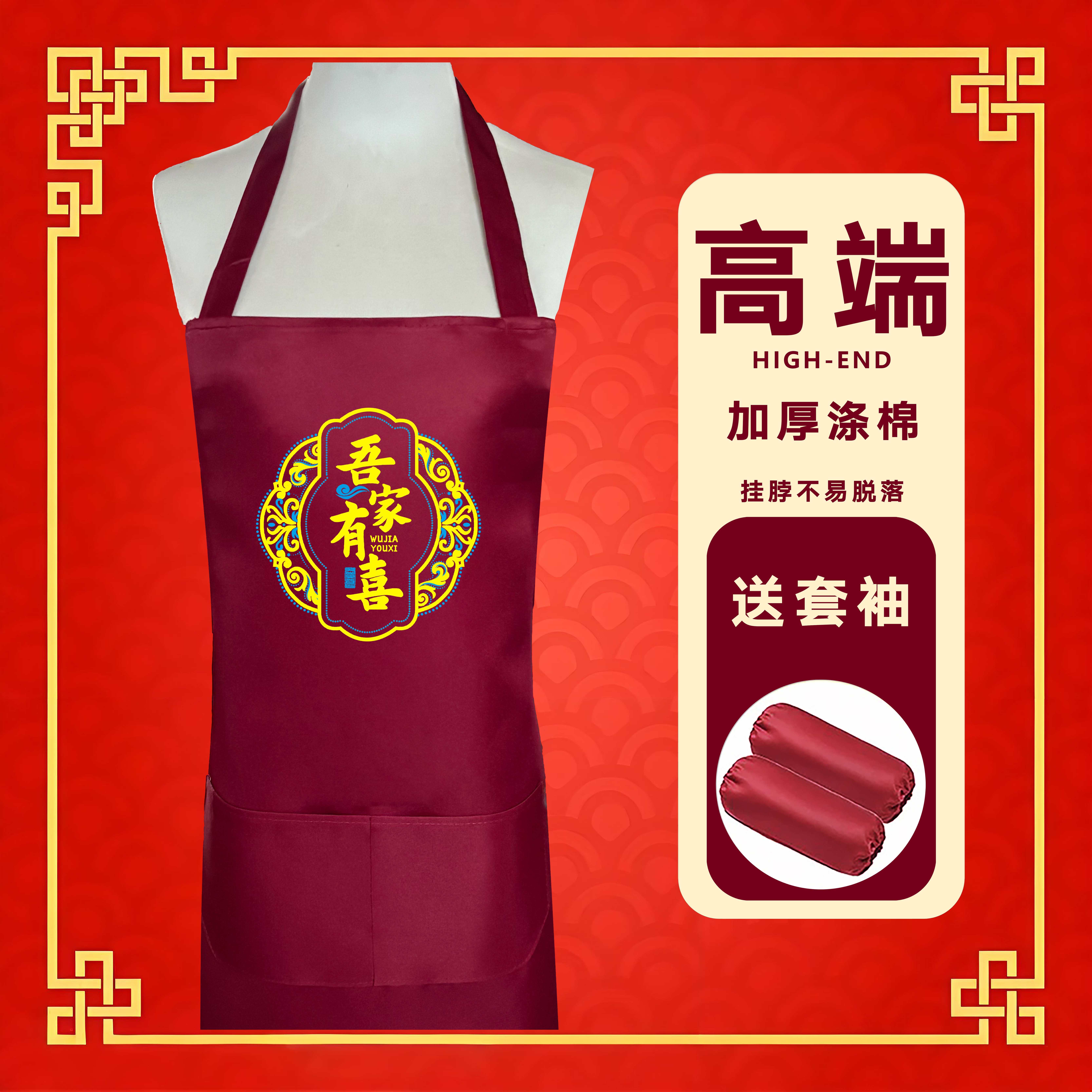结婚办喜事专用红围裙围腰
