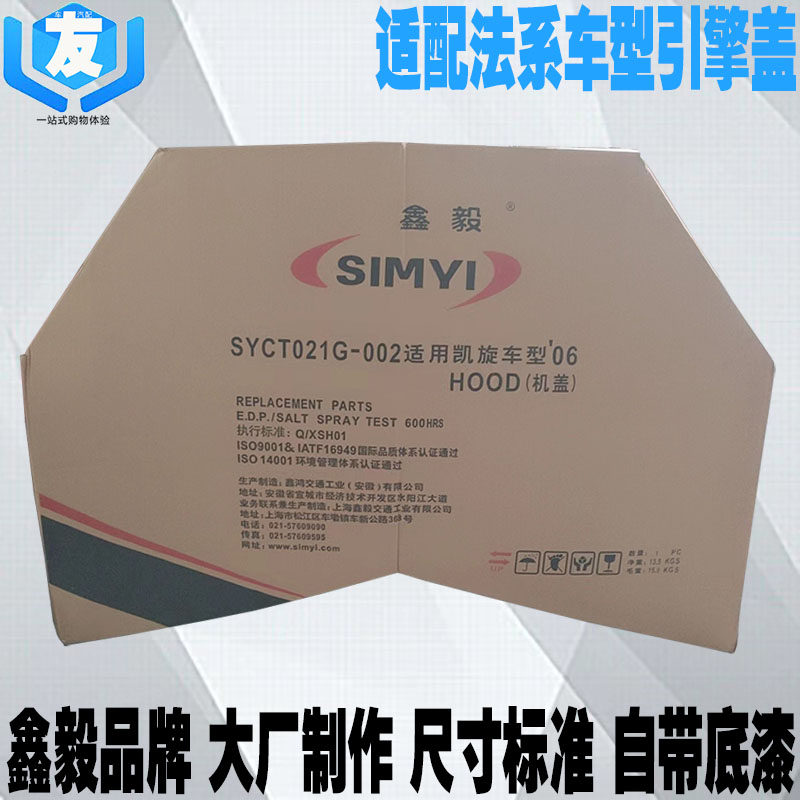 爱丽舍C2C3C4LC5凯旋前引擎盖