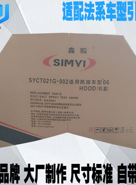 爱丽舍C2C3C4LC5凯旋前引擎盖