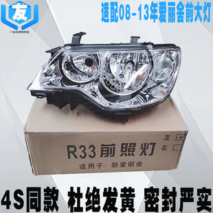 适配雪铁龙新爱丽舍前大灯 前照灯总成 08-13款爱丽舍大灯 前灯罩