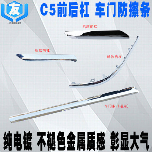 适配防擦条C5车门电镀亮条雪铁龙
