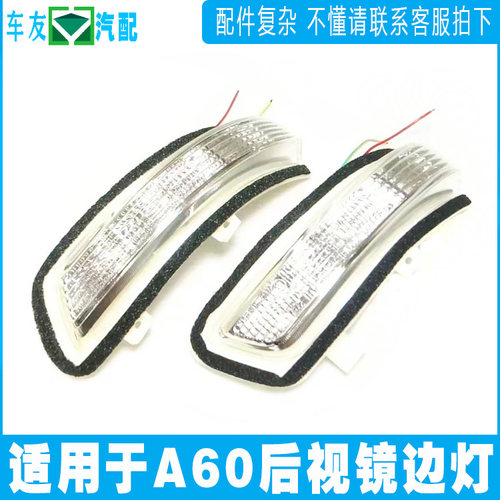 适配风神A60倒车镜转向灯后视镜边灯 带LED灯泡带减震泡沫原装