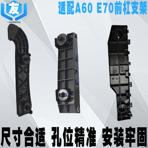 风神A60E70PRO前杠支架卡扣