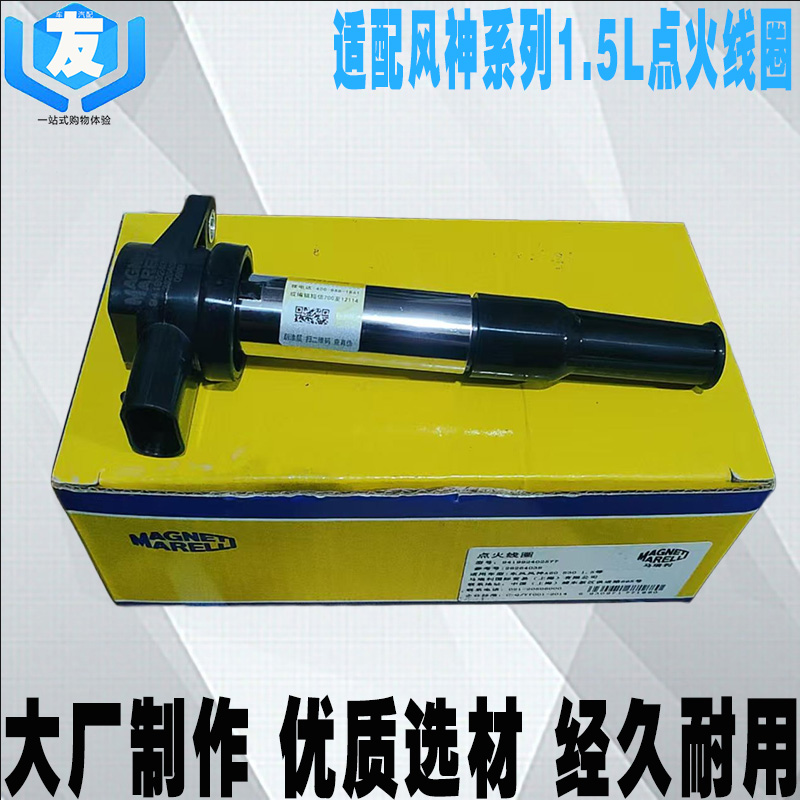 风神S30H30A30AX3A60点火线圈