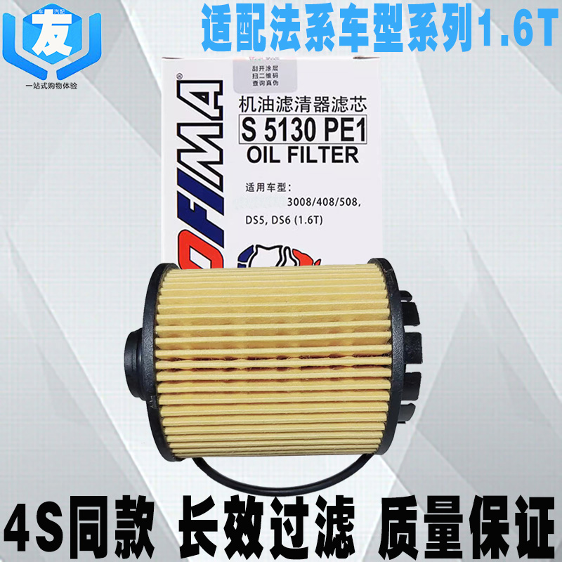 适配法系车型系列1.6T机油格机滤