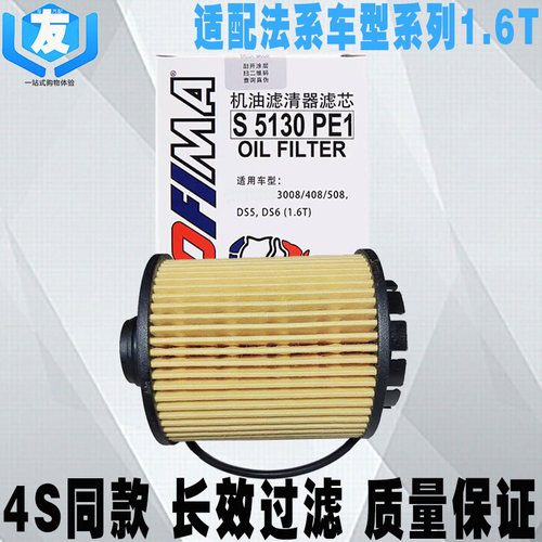 适配法系车型系列1.6T机油格机滤