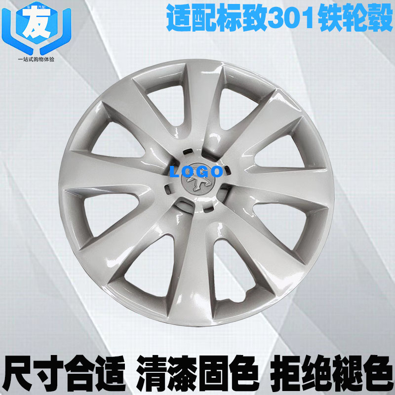 适用于标致301钢圈装饰盖标志301轮毂盖15寸轮毂罩塑料轮胎盖外壳