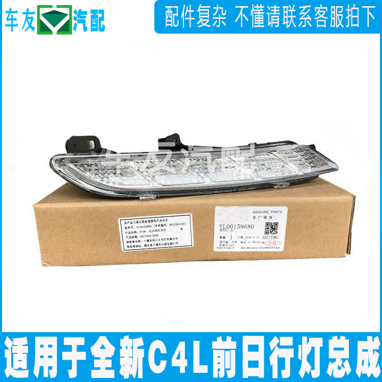 适配雪铁龙全新C4L日行灯 LED灯 16 17 18款C4L日间行车灯 日行灯