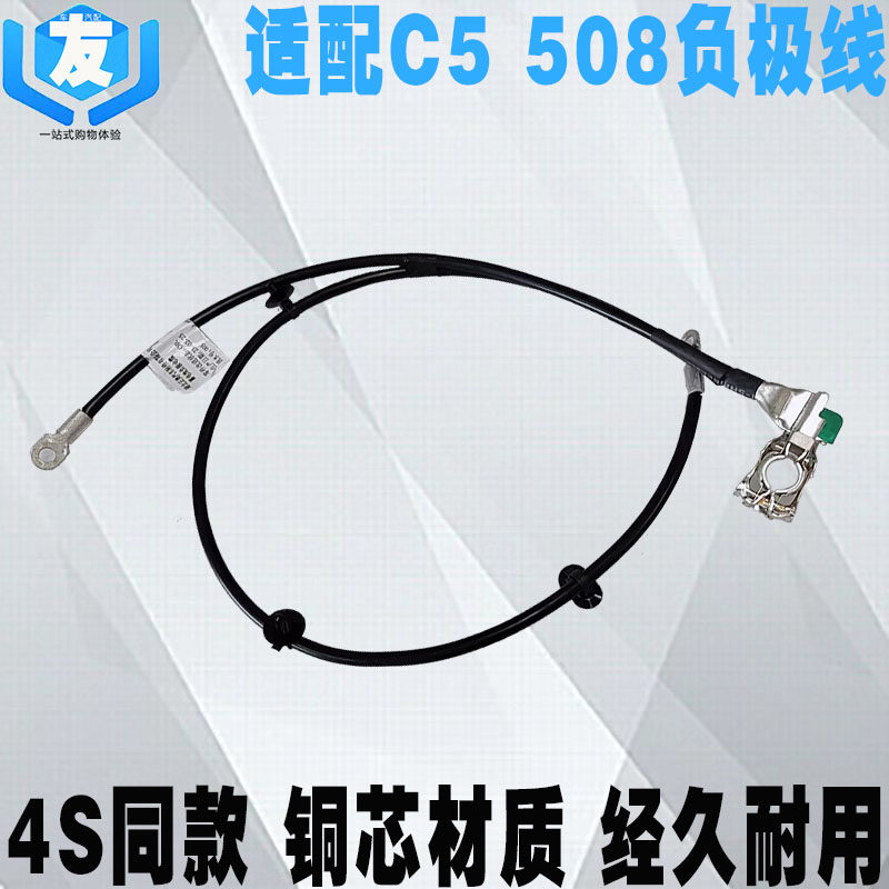 适配C5508电瓶负极线搭伙线