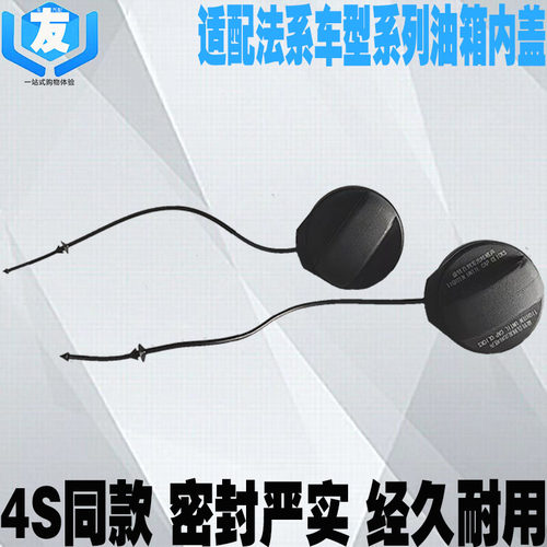 适配法系车型系列油箱内盖油箱锁