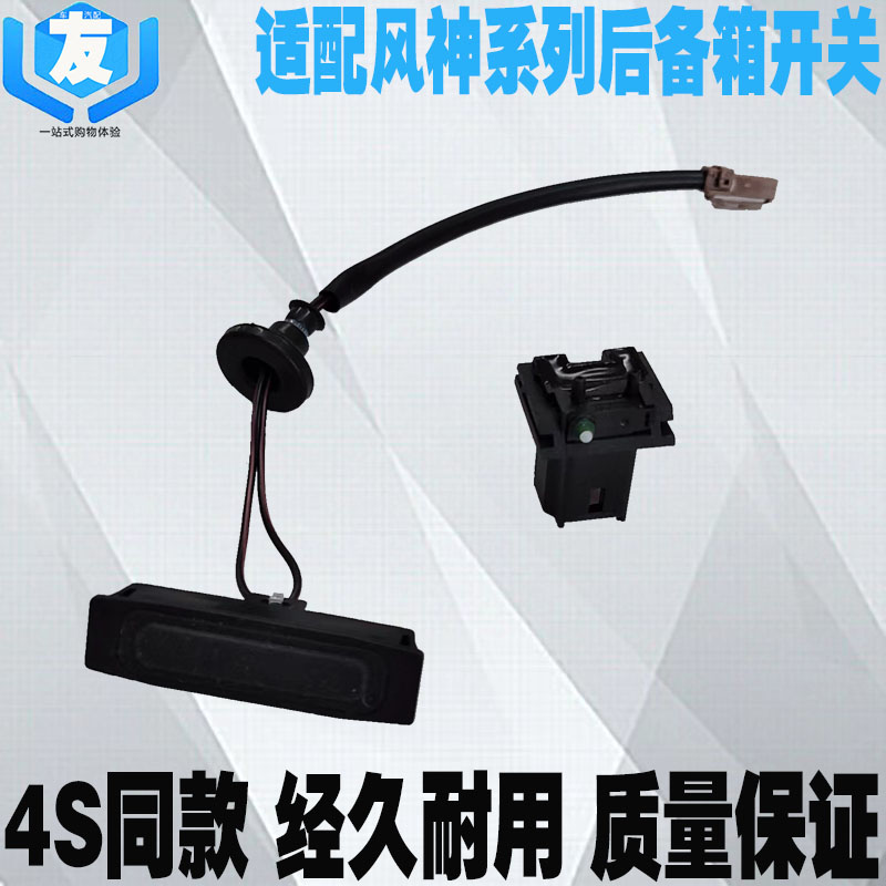 适配S30H30AX7AX5后备箱开关