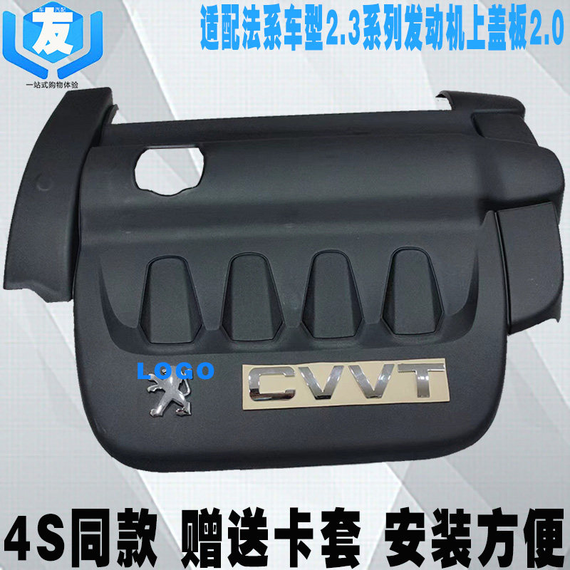 适配标致308 408 508新世嘉C5 2.0发动机上护板上盖板装饰罩2.3