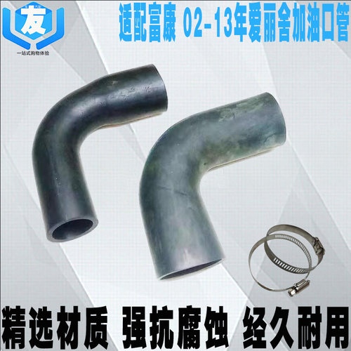 雪铁龙富康油箱加油口软管进油管