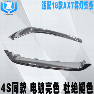 AX7前雾灯框 正品 电镀装 雾灯罩原装 配件 饰亮条 适配东风风神18款