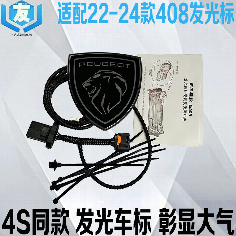 22-24款408发光标前徽标盾牌标