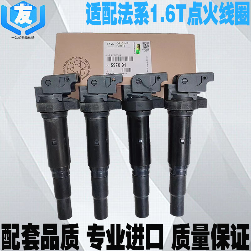 适配法系车型1.6T点火线圈高压包