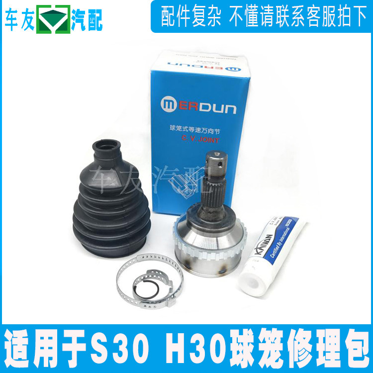 适配东风风神S30 H30 CROSS半轴外球笼总成修理包防尘套总成