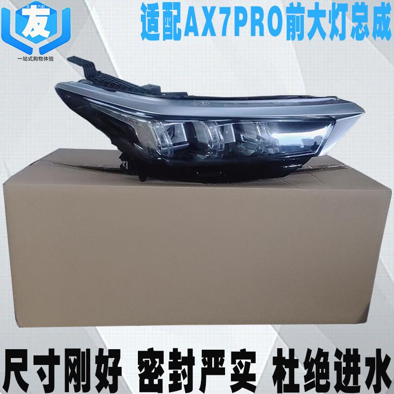 AX7PRO前大灯总成远近转向灯
