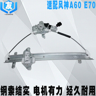 适配东风风神A60车门玻璃升降器支架 E70电动玻璃升窗器总成正品