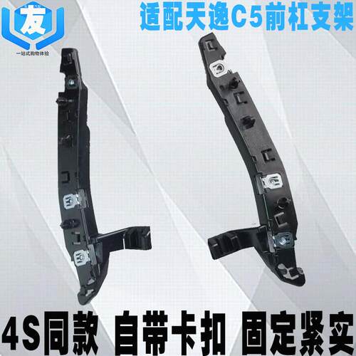 雪铁龙天逸C5前杠支架吊耳挂卡