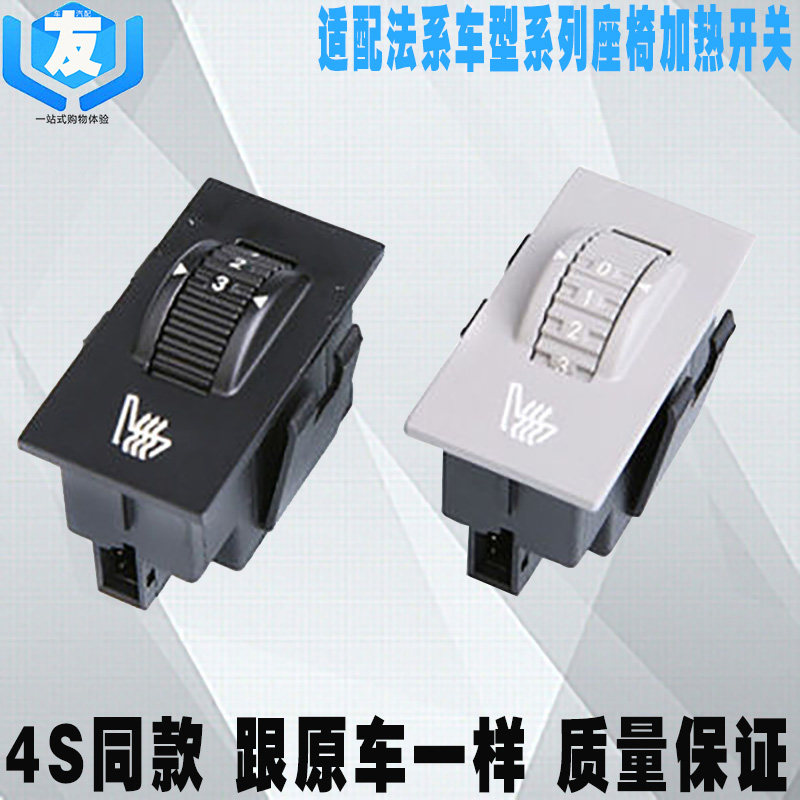 适配标致508/3008/SW雪铁龙C5/C6/DS6 5座椅加热开关温度调节按钮