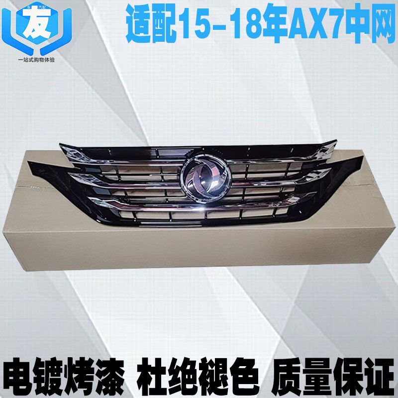 适配风神AX7前杠上中网进气格栅