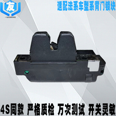 适配标致后备箱锁块背门锁块原装