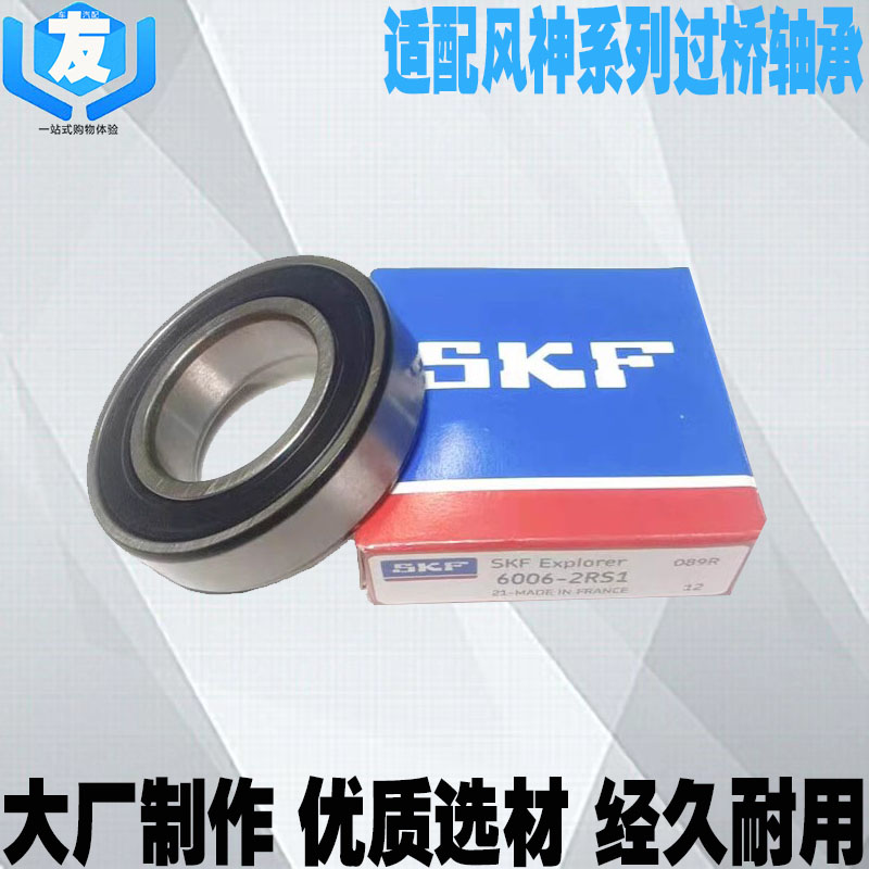 适配东风风神半轴轴承过桥轴承