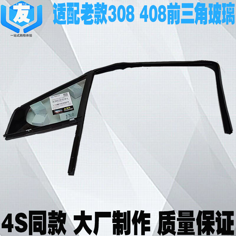 适配标致308408汽车玻璃泥槽