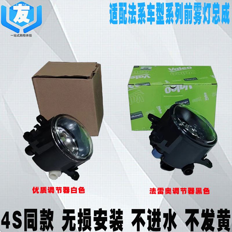 适配雪铁龙标致前杠雾灯总成