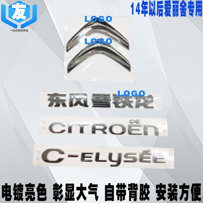 适配14-19全新爱丽舍 后备箱双人标 全套尾标 车标 法文标 原装件