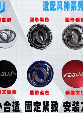 风神A60 H30 AX7 A30 AX3 AX4 AX5 E70轮芯盖S30轮毂盖L60轮毂罩